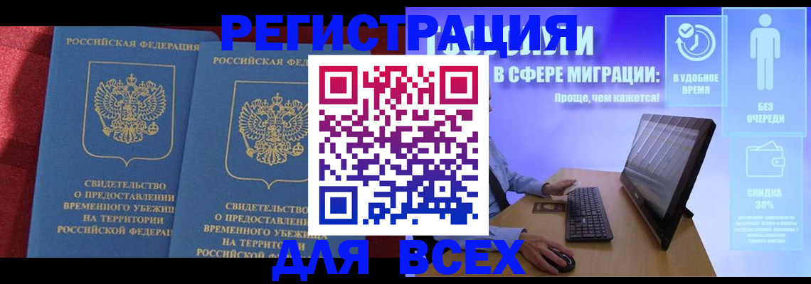 временная регистрация купить в Меленках