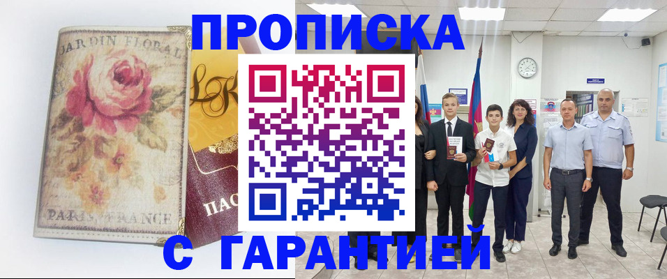 купить прописку в Меленках