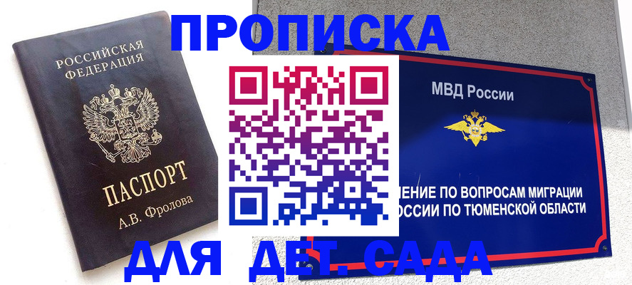временная регистрация в квартире в Меленках
