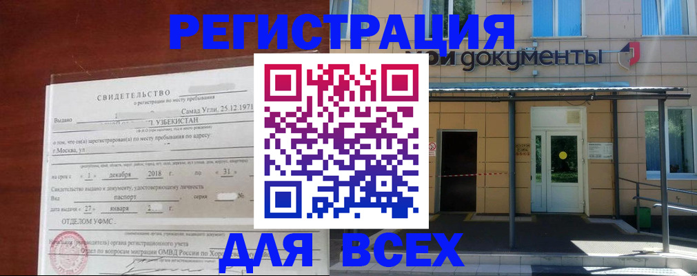 временная регистрация надежно в Меленках