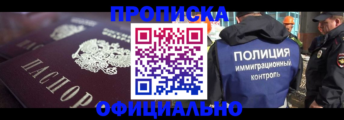 временная регистрация надежно в Меленках