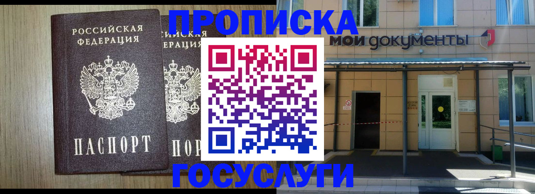 временная регистрация купить в Меленках
