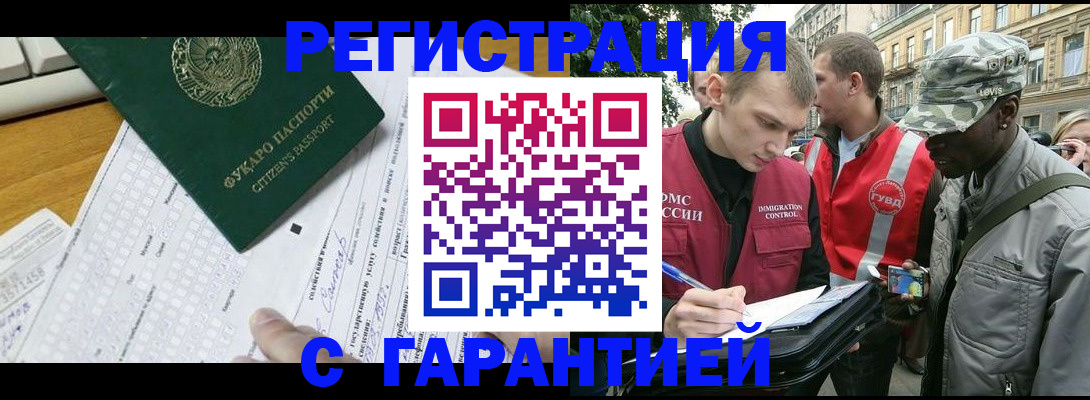 прописка иностранных граждан в Меленках