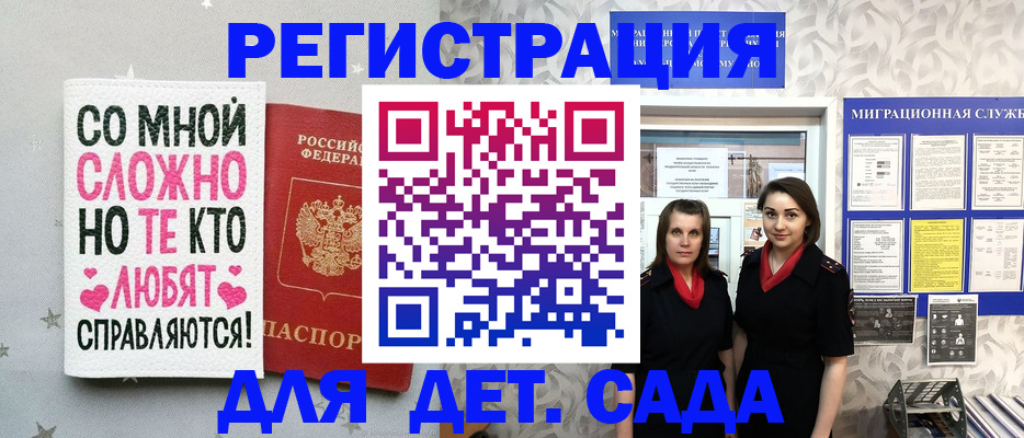 временная регистрация для всех в Меленках